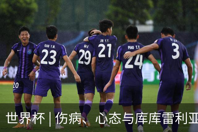 世界杯 | 伤病、心态与库库雷利亚——西班牙队赛前的三个关键词