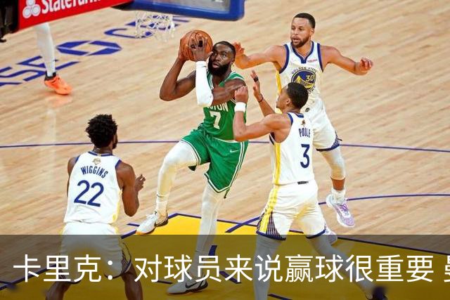 卡里克：对球员来说赢球很重要 曼联现在很团结
