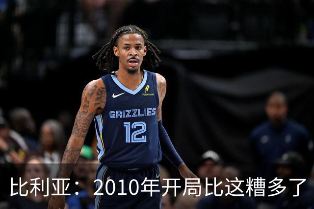 比利亚：2010年开局比这糟多了 西班牙主要靠边锋而他们还没回归